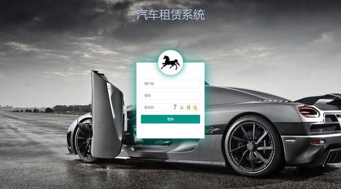 java畢設精品 ssm租車系統(tǒng) 附源碼 數(shù)據(jù)庫 論文